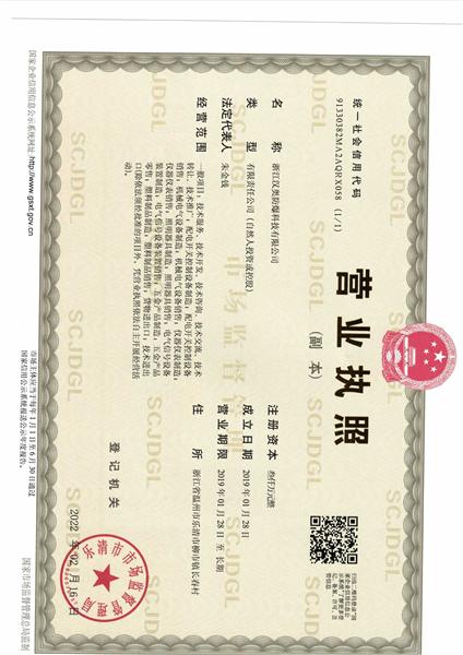 營業(yè)執(zhí)照